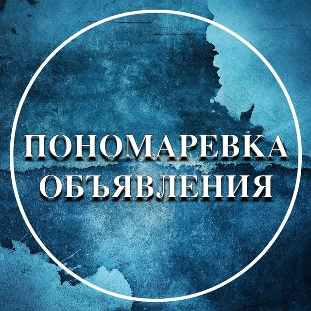 Логотип Телеграм канала ponomarevka_56. Бесплатная аналитика Telegram каналов