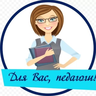 Логотип Телеграм канала Pedagogtyt. Бесплатная аналитика Telegram каналов