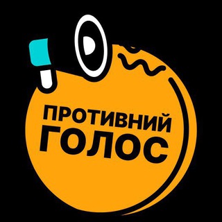 Логотип Телеграм канала Противний голос. Бесплатная аналитика Telegram каналов