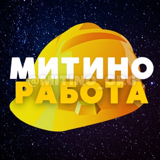 Логотип Телеграм канала rabota_mitino. Бесплатная аналитика Telegram каналов
