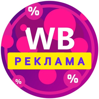 Логотип Телеграм канала wb_peklama. Бесплатная аналитика Telegram каналов