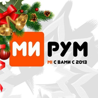 Логотип Телеграм канала МиРум Пермь| Xiaomi | Умная техника. Бесплатная аналитика Telegram каналов