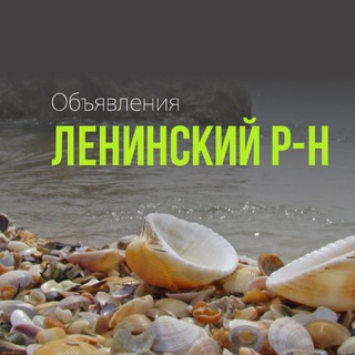 Telegram Channel logo leninskiy_crimea. Free Telegram Channel Analytics