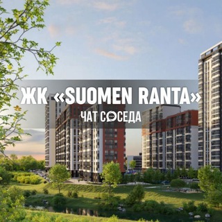 Логотип Телеграм канала suomenranta_chat. Бесплатная аналитика Telegram каналов