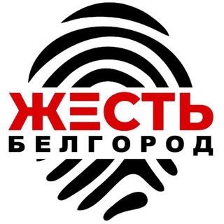 Логотип Телеграм канала zhest_belgorod. Бесплатная аналитика Telegram каналов