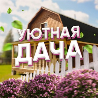 Логотип Телеграм канала yutnay_dacha. Бесплатная аналитика Telegram каналов