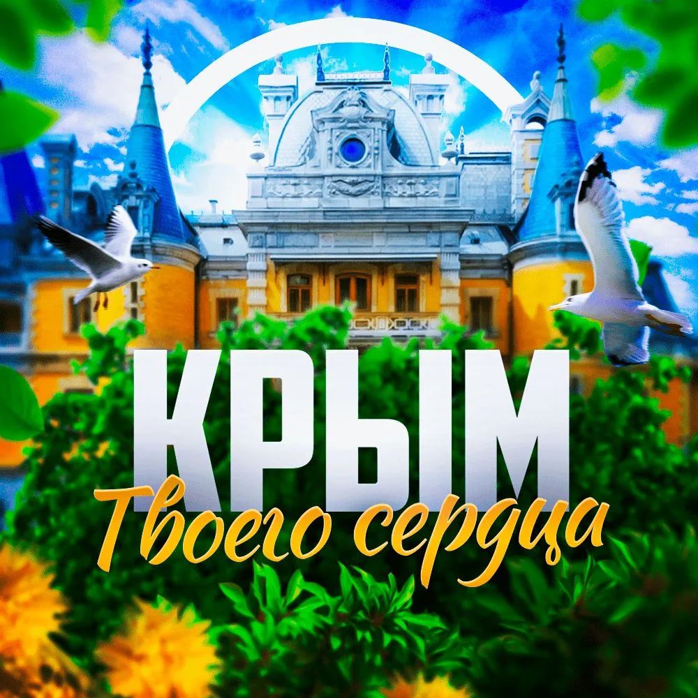 Telegram Channel logo crimea_heart. Free Telegram Channel Analytics
