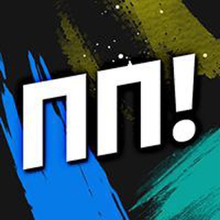 Логотип Телеграм канала ПП!: пора перемагати. Бесплатная аналитика Telegram каналов