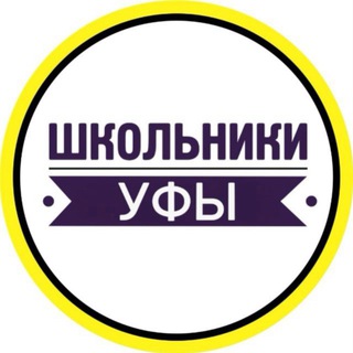 Telegram Channel logo shkolniki_ufa. Free Telegram Channel Analytics