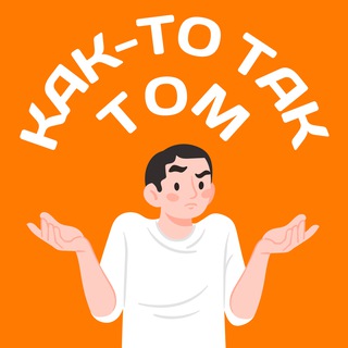 Telegram Channel logo tomsk_kakto. Free Telegram Channel Analytics