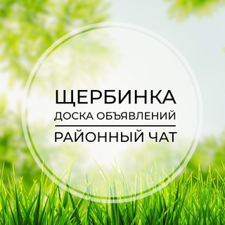 Telegram Channel logo scherbinka_chat. Free Telegram Channel Analytics