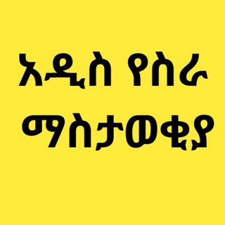 Логотип Телеграм канала AddisJobsFinder. Бесплатная аналитика Telegram каналов