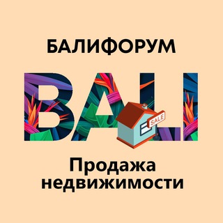Логотип Телеграм канала balichatproperty. Бесплатная аналитика Telegram каналов