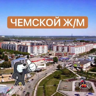 Логотип Телеграм канала Chemskoy. Бесплатная аналитика Telegram каналов