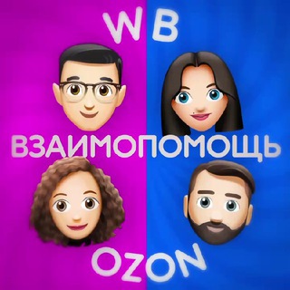 Telegram Channel logo wildberries_ozone_help. Free Telegram Channel Analytics