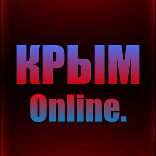 Telegram Channel logo crimea_onlinee. Free Telegram Channel Analytics