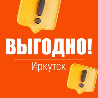 Telegram Channel logo vigodno_irkutsk. Free Telegram Channel Analytics