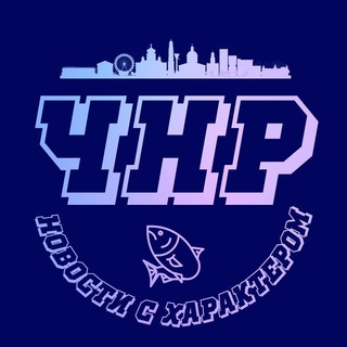 Логотип Телеграм канала chtnarst. Бесплатная аналитика Telegram каналов