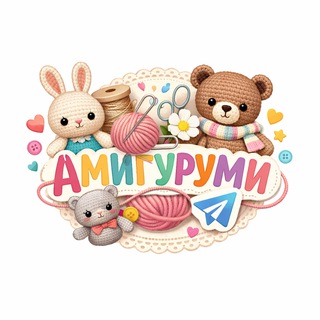 Telegram Channel logo amigurumi_archive. Free Telegram Channel Analytics
