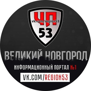 Логотип Телеграм канала region53chat. Бесплатная аналитика Telegram каналов