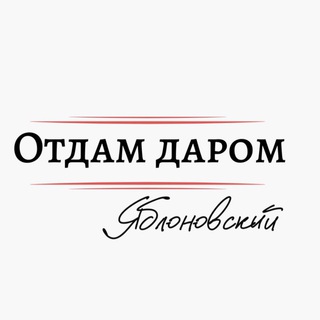 Логотип Телеграм канала darom_yablonovskiy. Бесплатная аналитика Telegram каналов