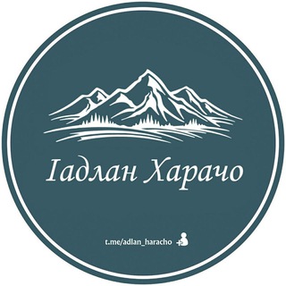 Логотип Телеграм канала lадлан Харачо. Бесплатная аналитика Telegram каналов