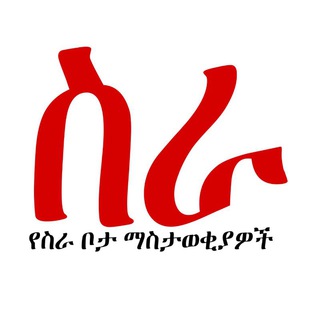 Логотип Телеграм канала Ethiopian_Reporter_Jobs. Бесплатная аналитика Telegram каналов
