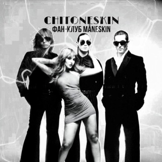 Логотип Телеграм канала chitoneskin. Бесплатная аналитика Telegram каналов