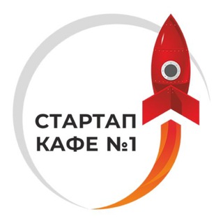 Логотип Телеграм канала 🚀 Стартап-кафе №1. Бесплатная аналитика Telegram каналов