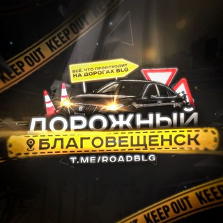 Логотип Телеграм канала roadblg. Бесплатная аналитика Telegram каналов
