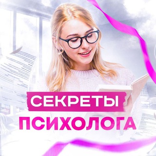 Telegram Channel logo sekretpsiha. Free Telegram Channel Analytics