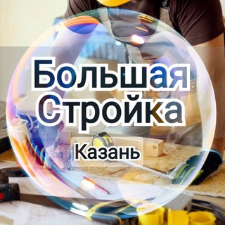 Логотип Телеграм канала stroikavkazani2. Бесплатная аналитика Telegram каналов