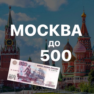 Логотип Телеграм канала moskvado500. Бесплатная аналитика Telegram каналов