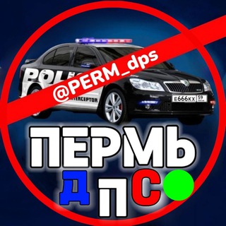 Telegram Channel logo PERM_dps. Free Telegram Channel Analytics