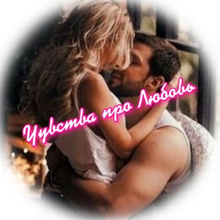 Telegram Channel logo chyvstva_pro_love. Free Telegram Channel Analytics