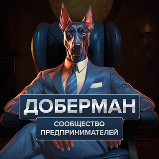 Telegram Channel logo club_doberman. Free Telegram Channel Analytics