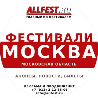Telegram Channel logo festivali_v_moskve. Free Telegram Channel Analytics