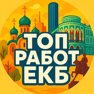 Логотип Телеграм канала tut_rabota_ekb. Бесплатная аналитика Telegram каналов