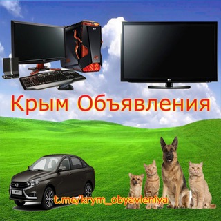 Логотип Телеграм канала krym_obyavleniya. Бесплатная аналитика Telegram каналов