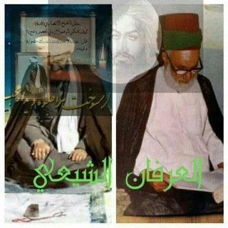 Логотип Телеграм канала العرفان الشيعي،. Бесплатная аналитика Telegram каналов