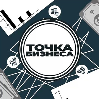 Логотип Телеграм канала Точка Бизнеса. Бесплатная аналитика Telegram каналов