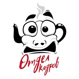 Логотип Телеграм канала Отдел кадров. Бесплатная аналитика Telegram каналов