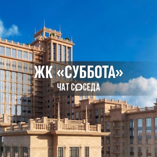 Telegram Channel logo subbota_chat. Free Telegram Channel Analytics