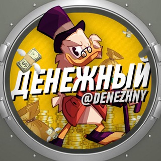 Логотип Телеграм канала Денежный 💸. Бесплатная аналитика Telegram каналов