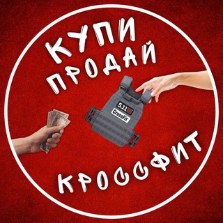 Логотип Телеграм канала buysellcrossfit. Бесплатная аналитика Telegram каналов
