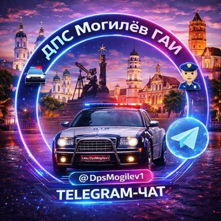 Telegram Channel logo dpsmogilev1. Free Telegram Channel Analytics