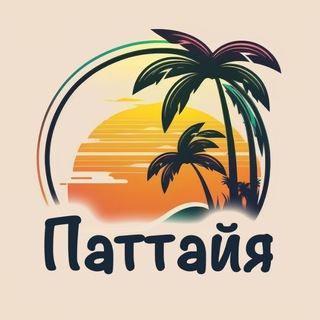 Логотип Телеграм канала pattaya_happy_ads. Бесплатная аналитика Telegram каналов