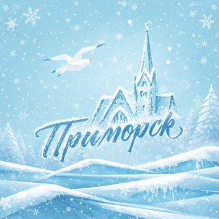 Логотип Телеграм канала primorsk. Бесплатная аналитика Telegram каналов