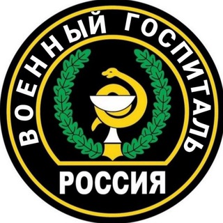 Логотип Телеграм канала war_hospital_rus. Бесплатная аналитика Telegram каналов