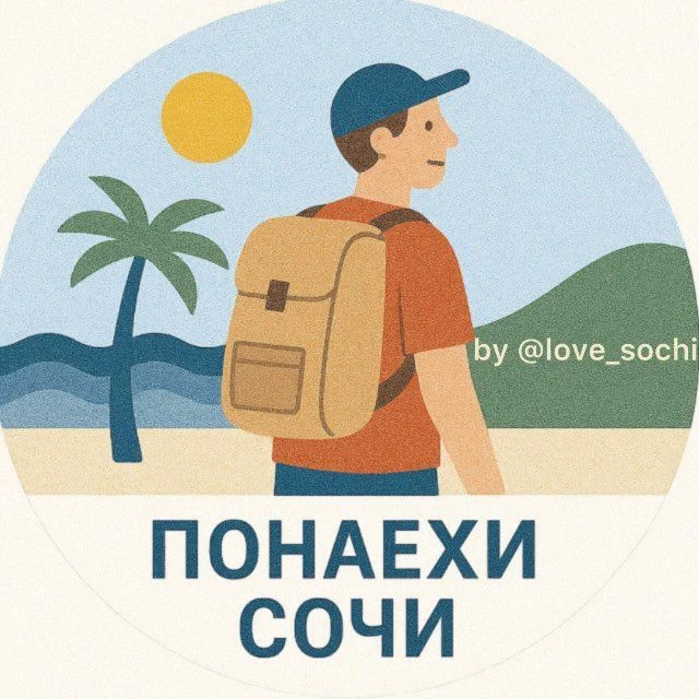 Логотип Телеграм канала sochi_ponaehi. Бесплатная аналитика Telegram каналов
